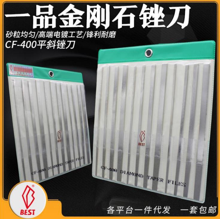 臺(tái)灣CF-400 一品鉆石平斜銼刀，大平斜，小平斜，銼刀套裝，金剛石銼刀，鉆石銼刀